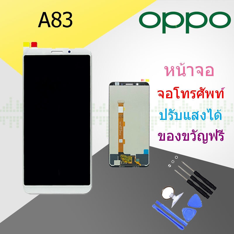 OPPO A83 หน้าจอ A83 หน้าจอ LCD พร้อมทัชสกรีน - Oppo A83 LCD Display หน้าจอ จอ+ทัช OPPO ออปโป้ A83