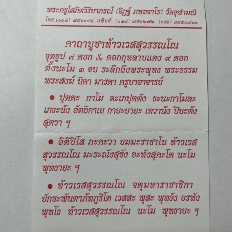 จี้ท้าวเวสสุวรรณ รุ่นมีทรัพย์เพิ่ม วัดจุฬามณี(แท้)เลี่ยมทองแท้90% กันน้ำ(แถมกล่องกำมะหยี่/ใบรับประกัน)