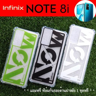 เคสมุมกันกระแทก ยางใส ลาย NOW สำหรับ Infinix Note 8i