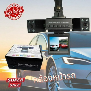 ของใหม่ รถล้างสต็อก!!!!! กล้องติดรถยนต์2เลนส์TOWCAMERACARDVR