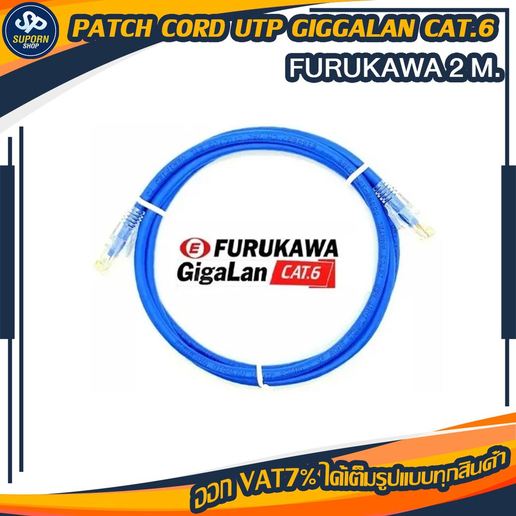 patch cord UTP GIGGALAN CAT.6 -FURUKAWA 2 M.