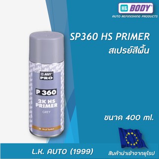 สเปรย์สีพื้น 2K HB BODY SP360 ขนาด 400 มล.