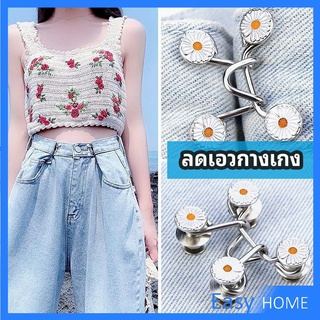 ตะขอกางเกง กระดุม ตะขอกางเกงปรับเอวที่หลวมให้พอดี  jeans buttons