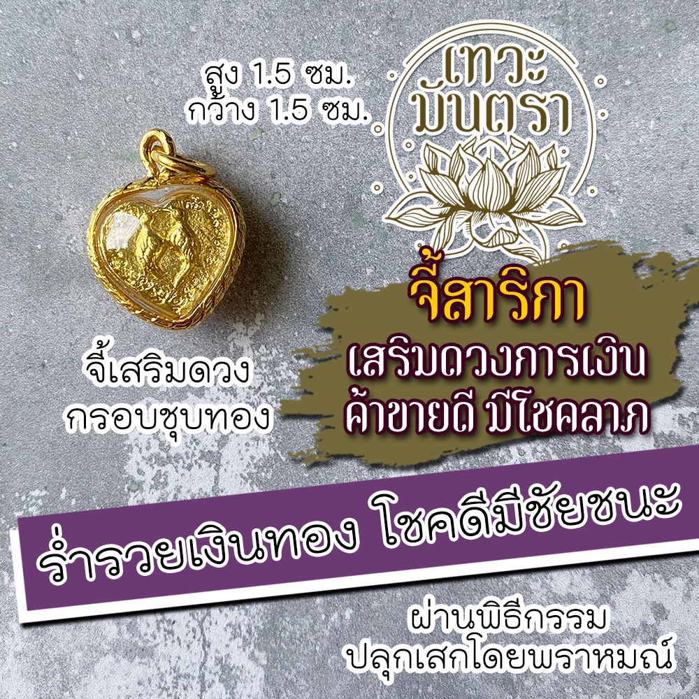 สาริกาลิ้นทอง จี้สาริกา เสริมดวงค้าขาย บูชาสาริกาลิ้นทอง รหัส NC-408 เครื่องรางร่ำรวย โชคลาภ ปลดหนี้ ร่ำรวยเงินทอง
