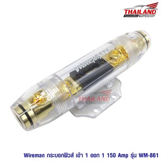 Thailand Wireman กระบอกฟิวส์ 1 ออก1 150 Amp รุ่น WM-861