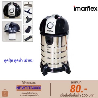 เครื่องดูดฝุ่น,ดูดน้ำ,เป่าลม Imarflex VC-910