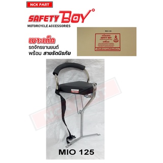 เบาะนั่งเด็กติดรถมอเตอร์ไซค์รุ่นMIO-125