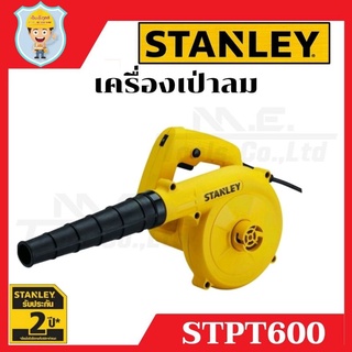 STANLEY  เครื่องเป่าลม  รุ่น STPT600  เป่าได้ ดูดได้  รับประกัน 2 ปี