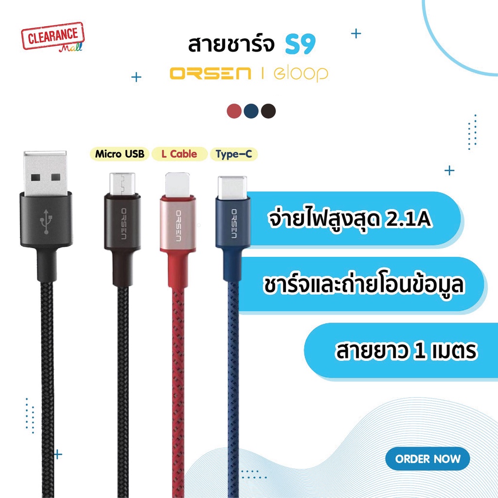 ORSEN by Eloop S9/11/21/22 สายชาร์จ จ่ายไฟ 2.1A / 2.4A คุณภาพเยี่ยม
