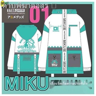 ✼เสื้อกันหนาว Hatsune Miku อะนิเมะ miku กางเกงขายาวชุดสูทสองมิติรอบนักเรียนชายและหญิงเสื้อผ้าลำลอง