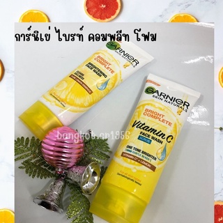 🍊ใหม่🍊Garnier โฟมล้างหน้า ไบรท์ คอมพลีท  100 ml