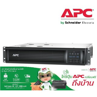 APC รุ่น SMT1500RMI2UC Smart-UPS 1.0kWatts / 1500VA LCD RM 2U 230V with SmartConnect - รับประกัน 3 ปี