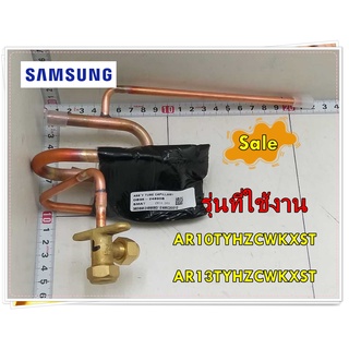 อะไหล่ของแท้/ทับส่วนประกอบอีวีวาล์วแอร์ซัมซุง/DB96-24890B/SAMSUNG/รุ่น AR10TYHZCWKXST/AR13TYHZCWKXST