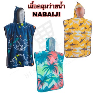 เสื้อคลุมว่ายน้ำเด็ก ผ้าเช็ดตัวเด็ก OLAIAN ผ้าขนหนูเด็ก Kids Bathrobe Kids Surf ผ้าคลุมอาบน้ำเด็ก เสื้อปอนโชมีฮู้ด