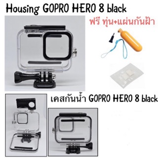 ราคาเคสกันน้ำ โกโปร8 HOUSING WATERPROOF & COLOR FILTER(สำหรับเคสไม่แท้)GOPRO 8 black เคสกันน้ำ ฟิลเตอร์สี For GOPRO8