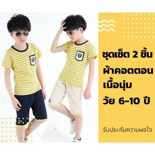 เสื้อผ้าเด็กผู้ชาย ชุดเซ็ท2ชิ้น สุดเท่ 7-10ขวบ