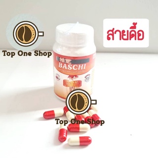 🔥มีโค้ตส่งฟรี🔥( ของแท้ ) บาชิส้ม เม็ดขาว-ชมพู {{บาชิเม็ดขาวชมสายดื้อ}} ลดน้ำหนัก ลดพุง บำรุงผิว บาชิ