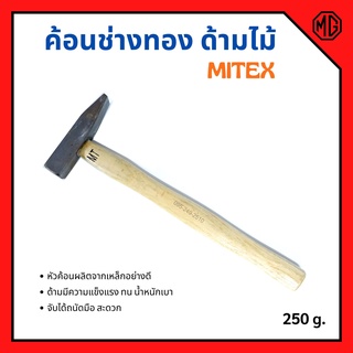 💢ค้อนช่างทอง ด้ามไม้ สีน้ำตาล MITEX ขนาด 250g.🏳‍🌈🏳‍🌈