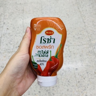 🌶 ซอสพริก สูตรไม่มีน้ำตาล ลดโซเดียม 40% No sugar ตรา โรซ่า Roza Chilli sauce No sugar 40% less sodium 230g ขวดพลาสติก