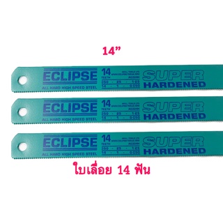 ใบเลื่อยตัดเหล็ก 14นิ้ว 14ฟัน ไฮสปีด ตรา ECLIPSE คุณภาพสูง ทนและคม ( 1 ชิ้น )