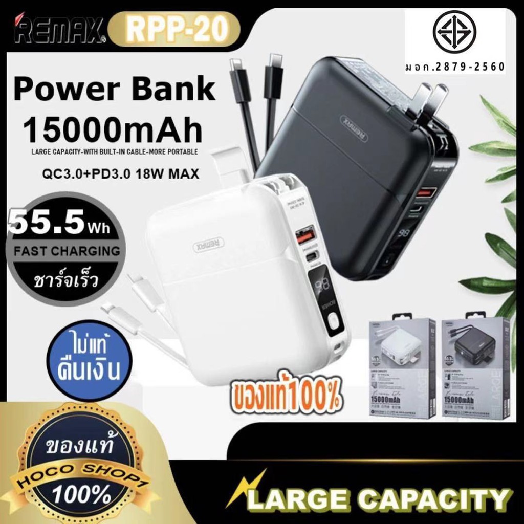 แบตเตอรี่สำรอง REMAX RPP-20 ความจุแบตเตอรี่ 15000mAh Power Bank Type-C ...