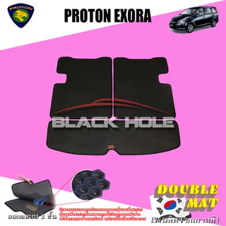 Proton Exora 2009- ปัจจุบัน Trunk พรมรถยนต์เข้ารูป2ชั้นแบบรูรังผึ้ง Blackhole Carmat