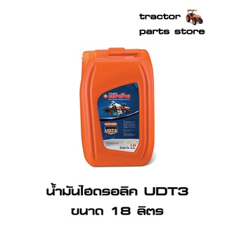 น้ำมันไฮดรอลิค UDT3 ขนาด 18 ลิตร ตราช้าง (W95G8-11001)