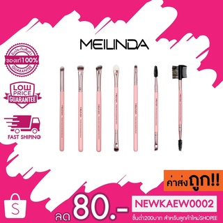 MEILINDA Gatsby Rose Brush No.07-13 แปรงแต่งหน้ารุ่น Gatsby Rose ขนแปรงนุ่มไม่บาดผิวหน้า