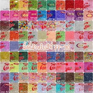 ลูกปัดเม็ดทราย (สีที่ 77-90) 1.5มิล/3มิล/4มิล ห่อใหญ่ 450กรัม สีเยอะมากกก พร้อมส่งทุกสี* [ลิ้งค์ที่ 6/7]