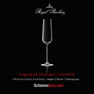 LUCARIS แก้วไวน์รุ่น HONG KONG HIP CHAMPAGNE 270 ml. แพ็ค 6 ใบ