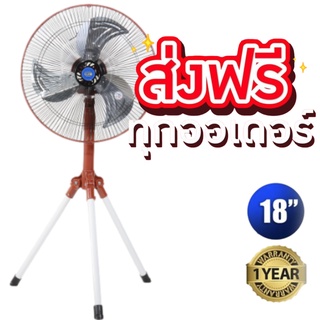 ส่งฟรีทันที CLEO พัดลมตั้งพื้น 18 นิ้ว ใบอลูมิเนียม อุตสาหกรรมสามขา (สีแดง)