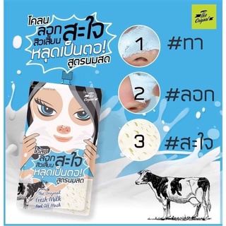 ✨The Original✨โคลนลอกสิวเสี้ยนสูตรนมสด Fresh Milk Peel off Mask📌ลอกสะใจสิ้วเสี้ยนหลุดเป็นตอ📌