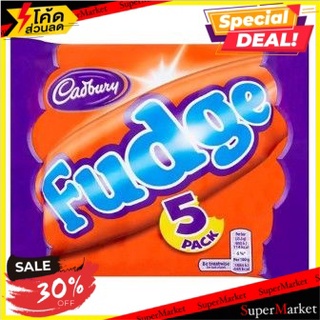 🚚พิเศษ!!✅ Cadbury Fudge 127.5g 🔥สินค้าขายดี!!