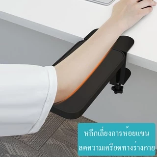 ที่วางข้อมือโต๊ะคอมพิวเตอร์ ที่พักแขน ที่วางแขน กระดานต่อขยายโต๊ะ