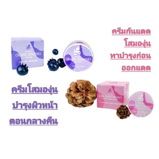 🍇ครีมโสมองุ่น/กันแดด🌞SPF60+++ ครีมบำรุงผิวหน้า  เซ็ตคู่จิ้น By Asia