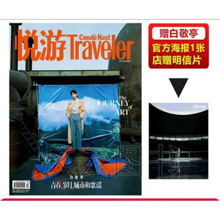 พร้อมส่ง💥Traveler China ปก #baijingting #ไป๋จิงถิง