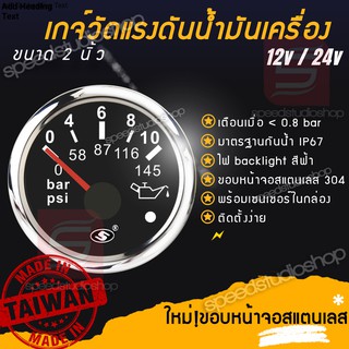 เกจ์วัดแรงดันน้ำมันเครื่อง Oil pressure gauge  มีเตือน ใช้ได้ทั