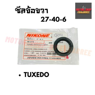 NIKONE ซีลข้อขวา TUXEDO ทักซิโด้ ( 27-40-6 )