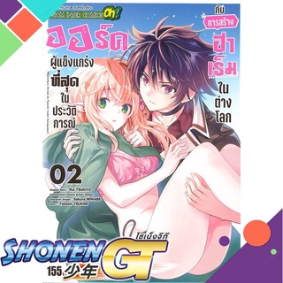 [พร้อมส่ง] หนังสือออร์คผู้แข็งแกร่งที่สุดในประวัติการณ์ 2#มังงะ-MG,สนพ.Siam Inter Comics,TAKASHI TSUKIMI