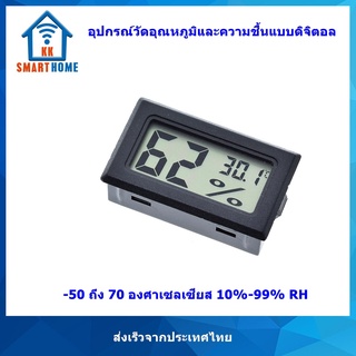 อุปกรณ์วัดอุณหภูมิ และความชื้น แบบดิจิตอล แสดงผลแบบ LCD -50 ถึง 110 องศาเซลเซียส 10%-99% RH