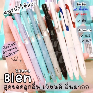 ปากกาลูกลื่น Zebra Blen