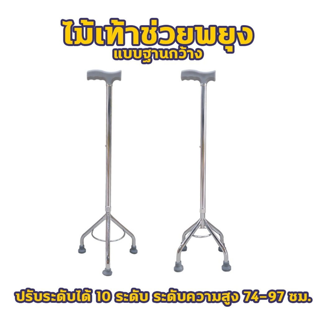 ไม้เท้า หัวฆ้อน 1 ขา 3 ขา 4 ขา ปรับระดับ แบบหนามาก อะลูมิเนียมหัวค้อน Walking cane stick ช่วยพยุง คน