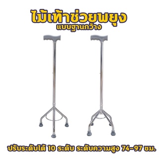 ไม้เท้า หัวฆ้อน 1 ขา 3 ขา 4 ขา ปรับระดับ แบบหนามาก อะลูมิเนียมหัวค้อน Walking cane stick ช่วยพยุง คน แก่