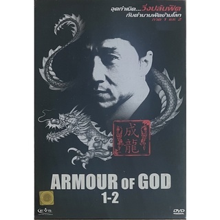 Armour of god 1-2 (DVD) / ฟัดข้ามโลก ล่าสุดแผ่นดิน+ฟัดข้ามโลก ล่าขุมทองนาซี (ดีวีดี)