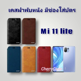 เคสหนังฝาพับ Xioami Mi 11 lite เคส เรียบหรูมีช่องใส่นามบัตร