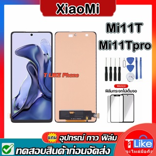 จอ Mi11T Mi11TPro เเถมเครื่องมือ กาว ฟิล์ม จอ Mi11T จอ Mi11T Pro LCD Mi11T Pro LCD Mi11T หน้าจอ 11T หน้าจอ 11T Pro