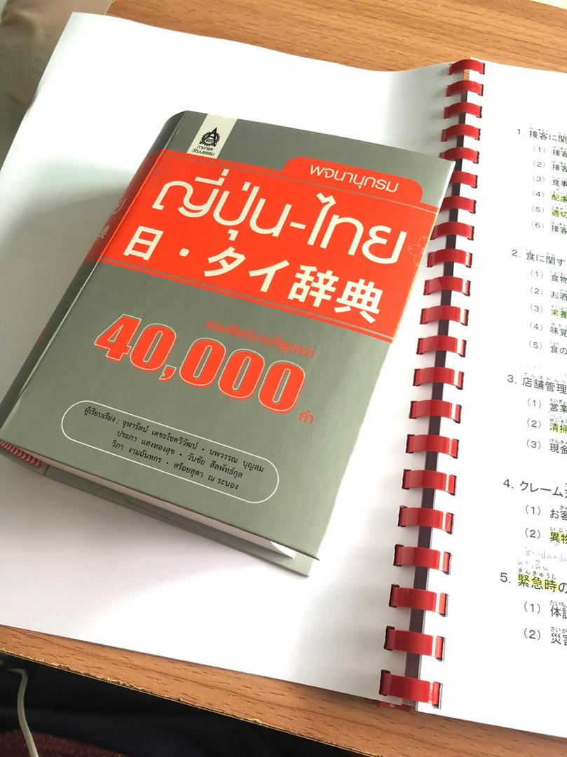 DKTODAY หนังสือ พจนานุกรม ญี่ปุ่น-ไทย (รวมศัพท์กว่า 40,000 คำ 