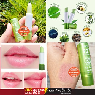 ⚡1ชิ้น⚡ ลิปมัน ลิปมันอโลเวล่า ลิปมันเปลี่ยนสี "ชมพู"  TANAKO Aloe Vera 92% Soothing Gel Lipstick 3.5g