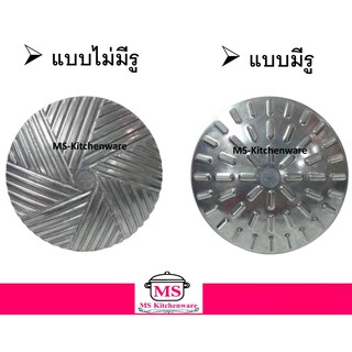 ฝาย่าง (อะหลั่ย) กระทะย่างแบบถอดได้