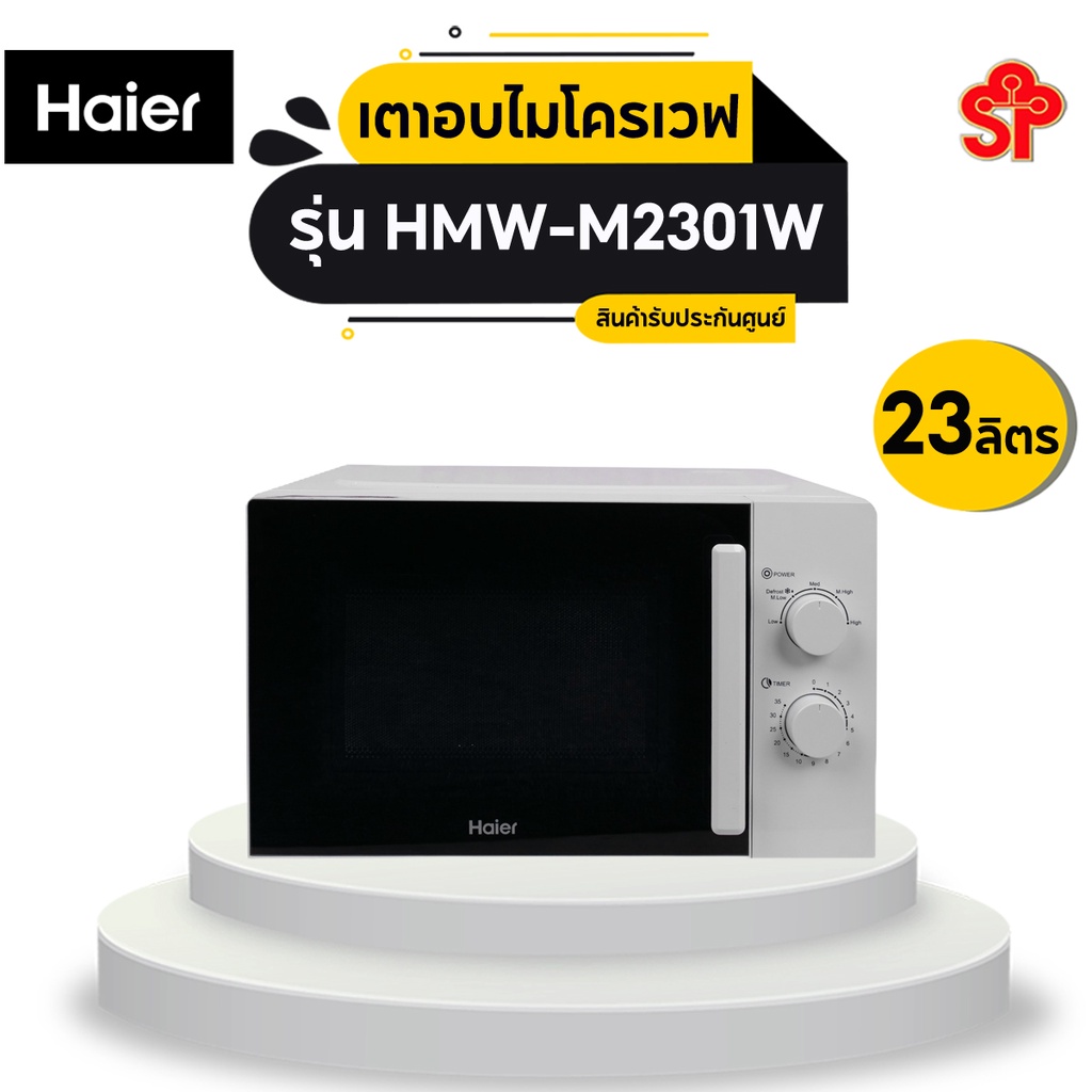 Haier ไมโครเวฟ 800W ความจุ 23 ลิตร รุ่น HMW-M2301W - White